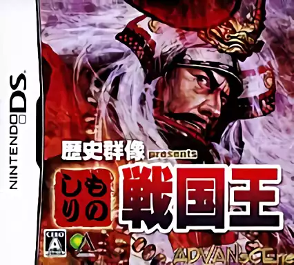 Image n° 1 - box : Rekishi Gunzou Presents - Monoshiri Sengoku Ou